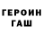 ГЕРОИН герыч Dream Ariel