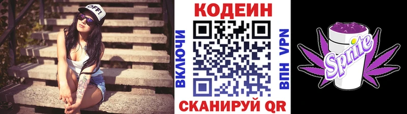 Кодеин напиток Lean (лин)  Советск 